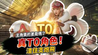 【魔物獵人：旅人】真T0角色！渣住支炮飛丨主角真的差距嗎？🔥！#monsterhunter #廣東話 #手遊