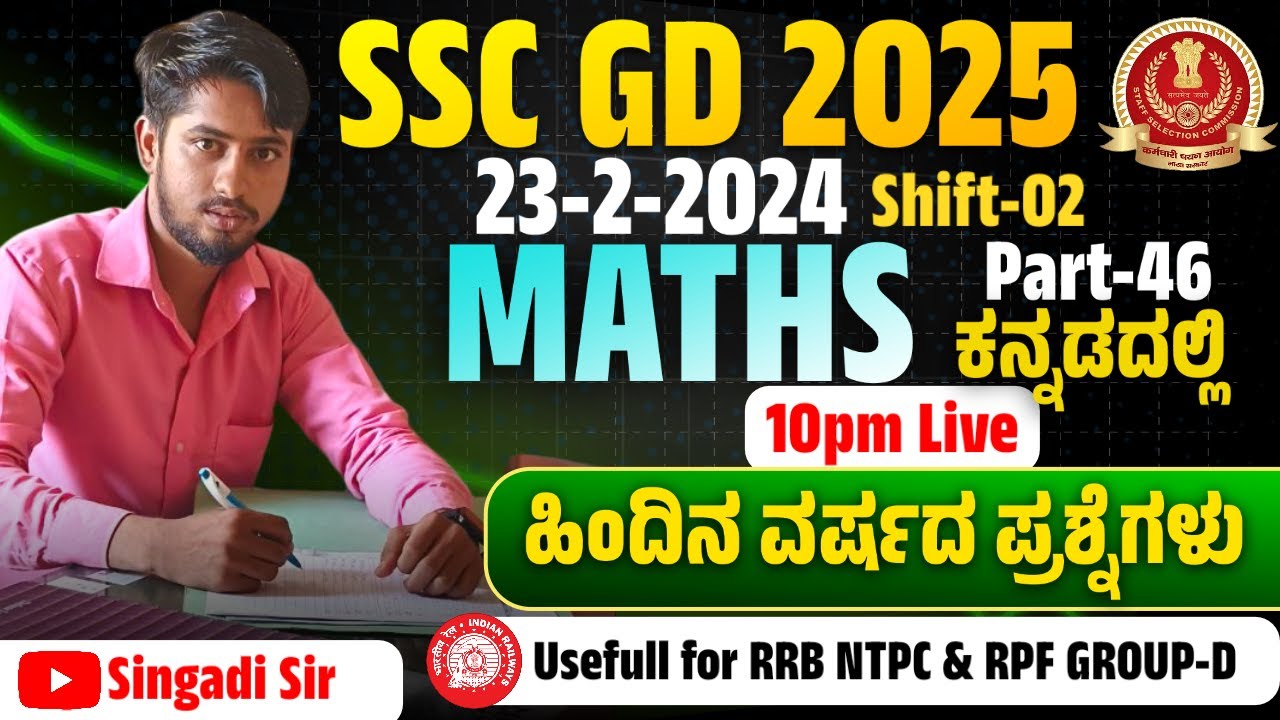 SINGADI SIR MATHS And REASONING  CLASSES SSC GD MATHS SSC GD OLD QUETION  PAPER ... Live Stream