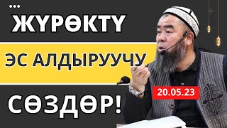 ОЙЛОН! КЫЛГАН ЖАКШЫ ЖАМАН ДА ИШТЕРИҢДИН БААРЫ КАЙТАТ!