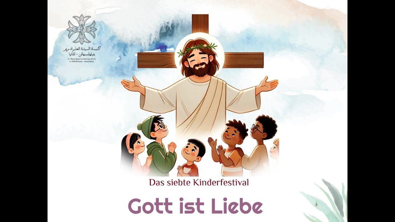 lasst die Kinder zu mir kommen ترنيمة دعوا الأولاد يأتون الي باللغة العربية والألمانية