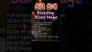 [ POE2 ]  출혈블메 Bleeding Blood Mage #패스오브엑자일2  #poe2 pathofexile2