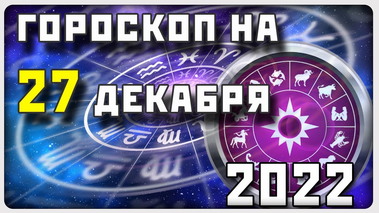 Гороскоп На 30 Марта 2023 Год Телец