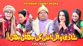 Shadi Wali Aunty Ki Jhalli Behen! Full Movie - Potohari Drama - Shehzada Ghaffar - Khaas Potohar New