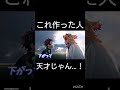 これ作った人天才じゃん…！　　　　#鬼滅の刃 #バズれ