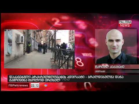 დაკავებული არასრულწლოვანის ადვოკატი - ბრალდებულმა დანა გამოიყენა მხოლოდ ერთხელ