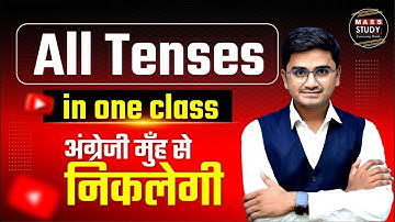 All Tenses in One Class | अब अंग्रेजी मुँह से निकलेगी | All Tenses Explained | Kamlesh Sir