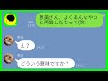 【LINE】元夫を奪ったママ友「再婚するから祝ってね〜♡」→浮かれるゲス女に元旦那の素性を伝えた時の反応が...w【スカッとする話】