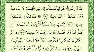 سورة النساء - بصوت الشيخ صلاح بوخاطر من آية 66 الى آية 101