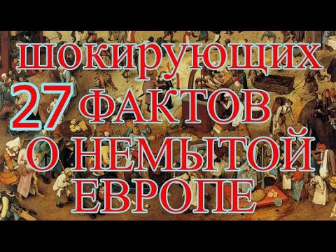 Шокирующие факты о гигиене европейских женщин в XVIII-XIX веках