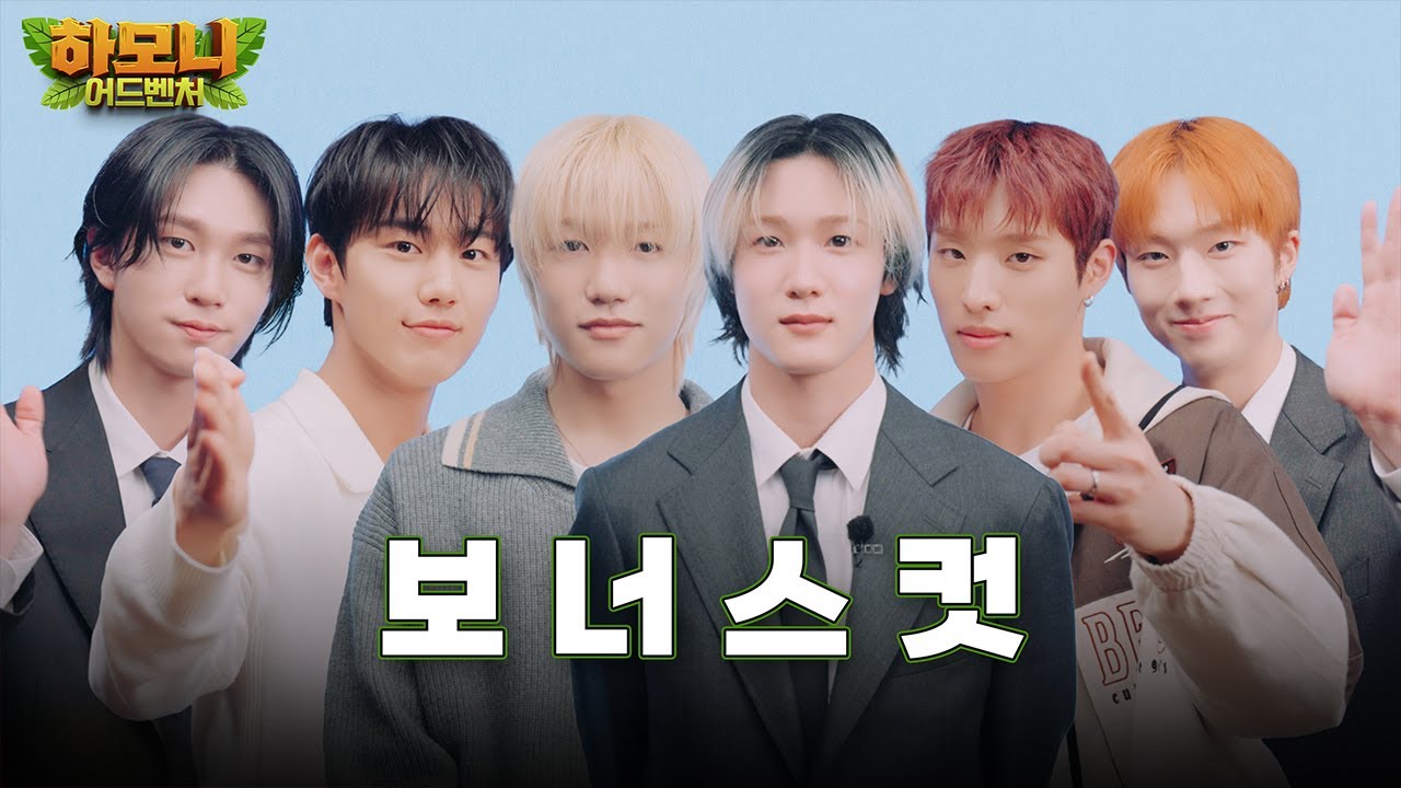 [#피원모하니] 하모니 어드벤처 (Harmony Adventure) BONUS CUT 2