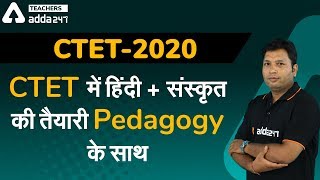 CTET 2020 | CTET में हिंदी+ संस्कृत की तैयारी Pedagogy के साथ