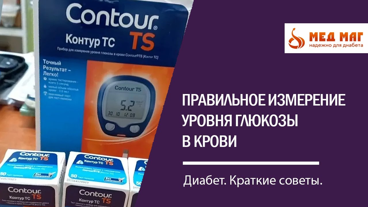 Датчик измерения глюкозы