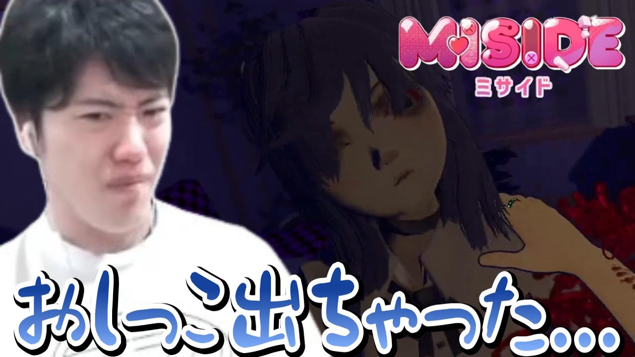 [MiSide]ビビりすぎて思わず漏らしてしまうはんじょう[2025/09/23]