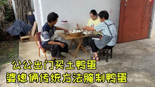 公公买了好多土鸭蛋，婆媳俩用2种方法腌制，做成咸鸭蛋，方法真简单