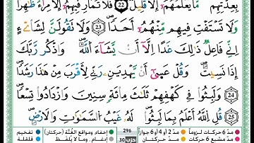 سورة الكهف مكتوبة بصوت القارئ عبد العزيز سحيم