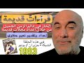 قراءات قديمة رحلة عبر الزمن مع خبايا مجلة قديمة الشبكة عدد حزيران يونيو 1983 