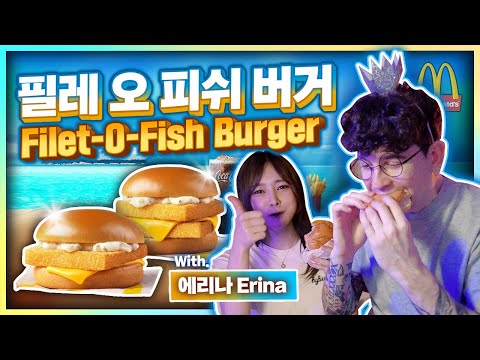 13년만에 한국에 돌아온 맥도날드 물고기버거 (feat.에리나) **필레오피쉬** <strong>FILET</strong>-O-FISH IS BACK IN KOREA!(It disappeared in 2008)