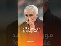 مورينيو يثير الجدل كعادته المدرب البرتغالي انتقد لجوء كبار أوروبا للتعاقد مع مدربين بلا تاريخ 