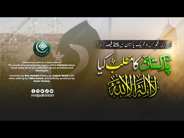 Pakistan Ka Matlab Kia | New Anthem 2023 | Muslim Students League Pakistan | MSL | Superhit Tarana class=