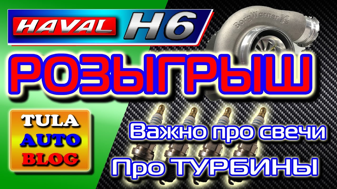 Свечи хавал 6