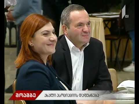 საქართველოში „ბიზნესის რეაბილიტაციისა და გადახდისუუნარობის პრაქტიკოსთა ასოციაცია“ დაფუძნდა