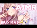 【指かき】ゆっくり奥まで、高速ゾクゾク、お掃除安眠ASMR♡耳ふー/耳かき/Finger Ear Cleaning/バイノーラル/3dio【芽森つむぎ/Vtuber】