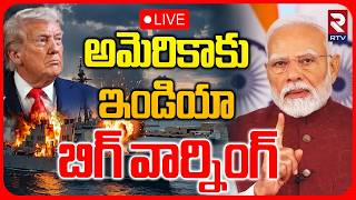 India MEA Summons US LIVE | Diplomat for Second Strikes on Indian Ship | Trump | Modi | RTV