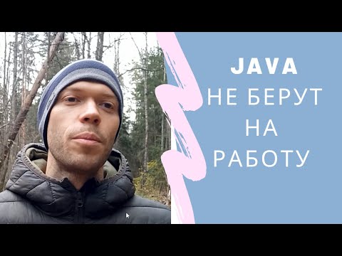 Почему не берут