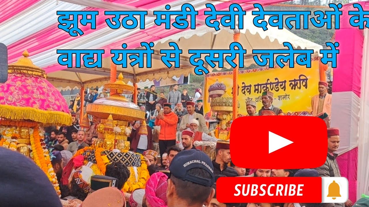 झूम उठा मंडी देवी देवताओं के वाद्य यंत्रों से दूसरी जलेब में 2026