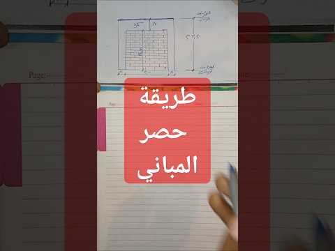 طريقة حصر المباني اكسبلور مهندس موقع هندسة