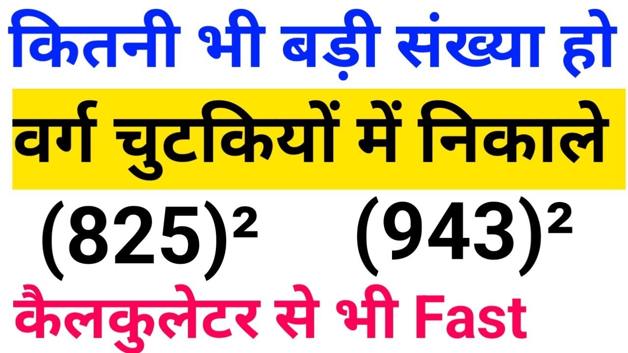 3 digit square short trick | square of 3 digit number  | 3 digit square trick of any number | 