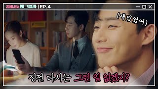 Whats wrong with secretary kim 영준이가 부릅니다♪ ′정전아, 다시 돌아와주라~~′ 180614 EP.4