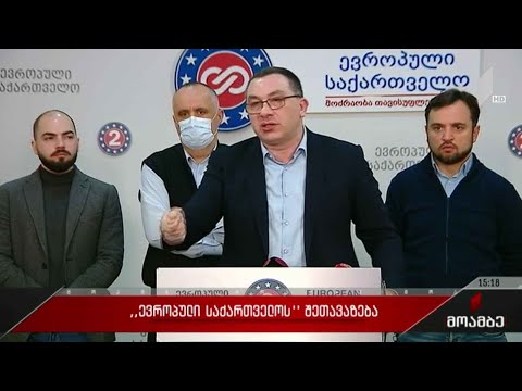 „ევროპული საქართველოს“ შეთავაზება