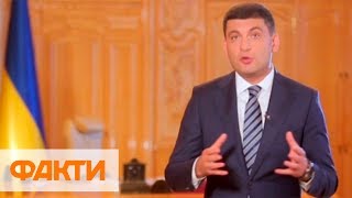 Гройсман записал прощальное видео и обратился к преемнику