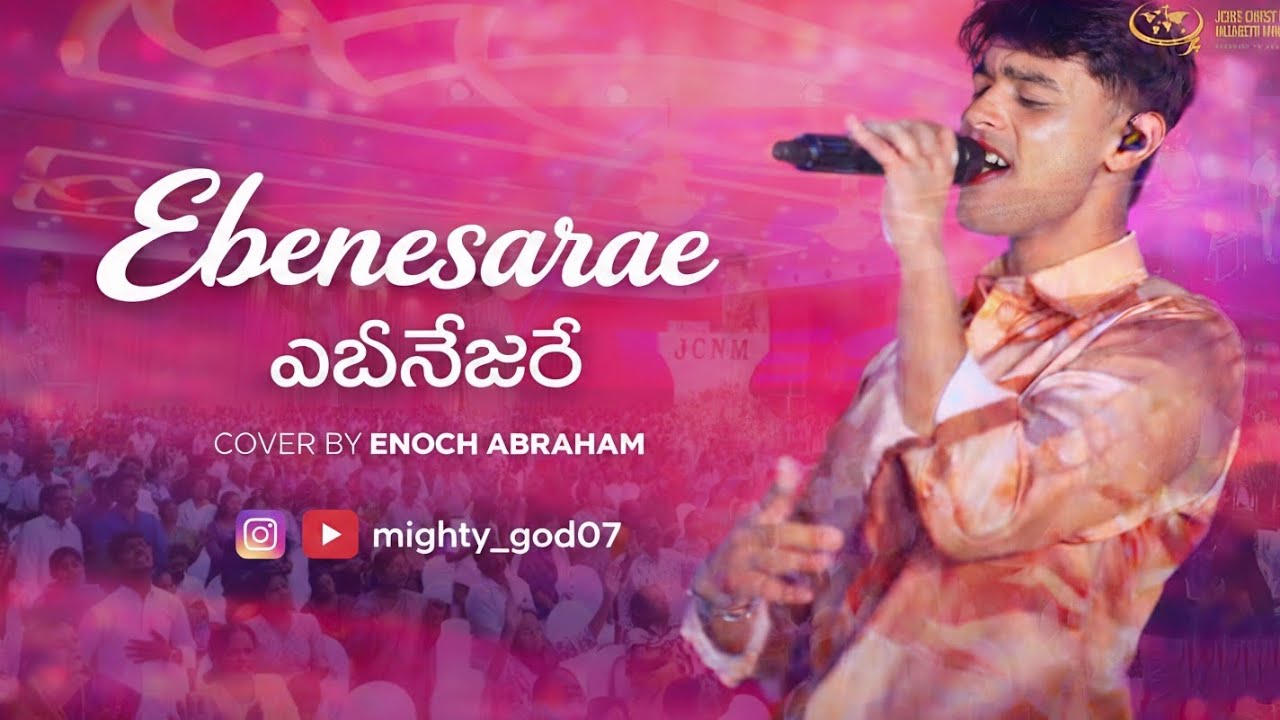 Ebenesarae | ఎబీనేజరే | cover by Enoch Abraham 