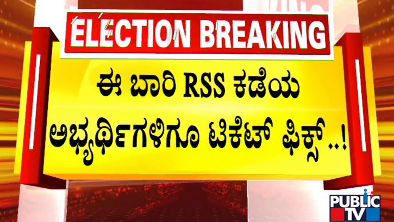 BJP High Command To Give Tickets To RSS Candidates | Karnataka Assembly Election