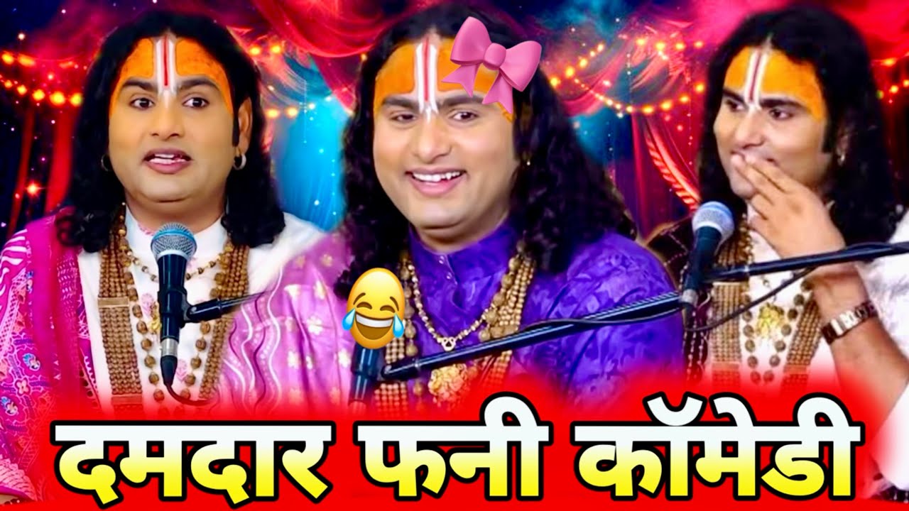 Guruji Ka Comedy Show 😂 | Aniruddhacharya Ji Funny Pravachan | Baba’s Go Latent 😂| Pookie Baba Roast