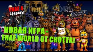 Five Nights At Freddy's 4 - Новая Игра Fnaf World!