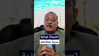 حمد شهاب الطلاع: طهران صورت الاتفاق على أنه انتصار إيراني ساحق، فجاء رد ترامب الغاضب
