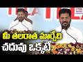 మీ తలరాత మార్చేది చదువు ఒక్కటే | CM Revanth Reddy Sensational Speech | CVR News