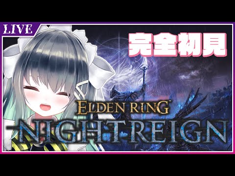 【ELDEN RING NIGHTREIGN】のんびりエルデンで遊ぶ休日なう【Vtuber】