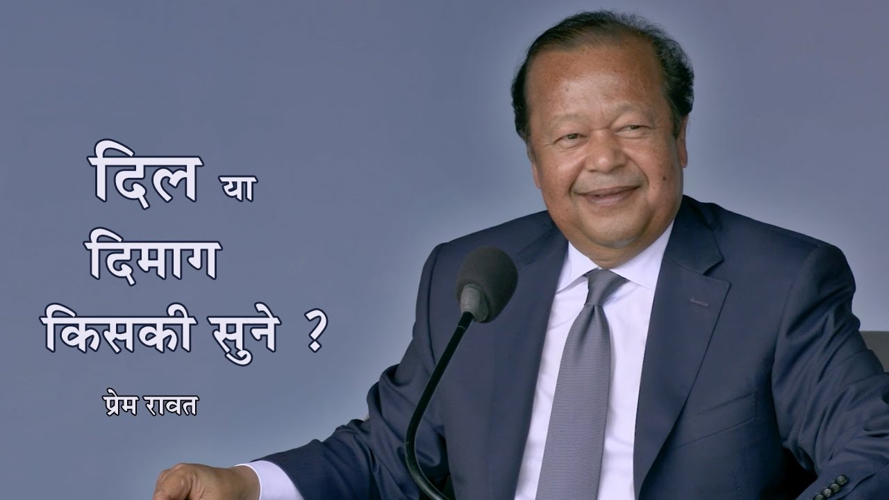 Heart vs Mind   Whom to listen   Prem Rawat        