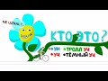 РОЖДЕНИЕ ТРОЛЛУЦ ► Happy Wheels #281 Хэппи Вилс