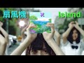 【乃木坂46】あああイランド【RIP SLYME】（※再作版）