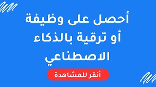 انسى كتابة السيرة الذاتية للأبد! (هذا التطبيق يكتبها لك) | وظفني screenshot 5