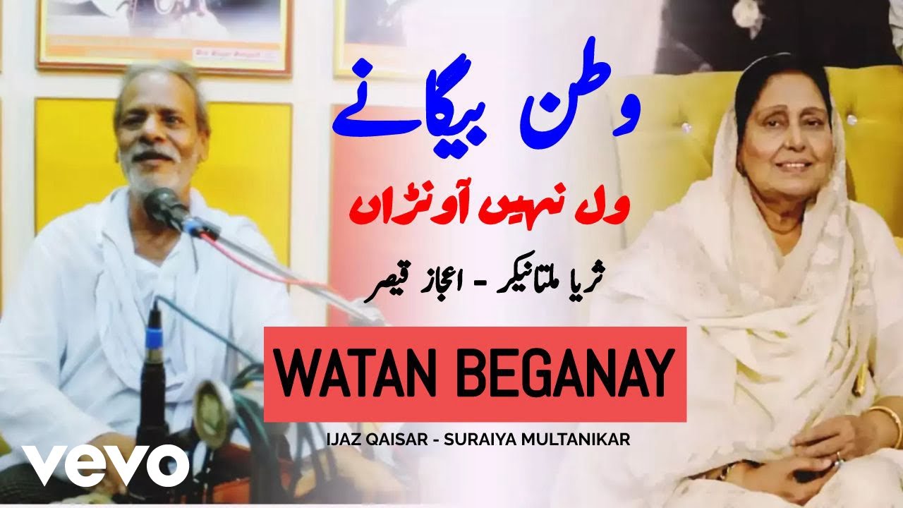 Ijaz Qaisar Suraiya Multanikar   Watan Beganey Wal Nahi Aana
