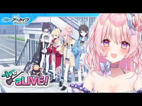 【号泣ブルアカ】心に刺さるイベント -ive aLIVE！を読んでみる【兎桃みみこ/vtuber】