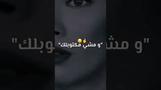 ويا قلبي خطيك صاي? ومشي مكتوبك ?