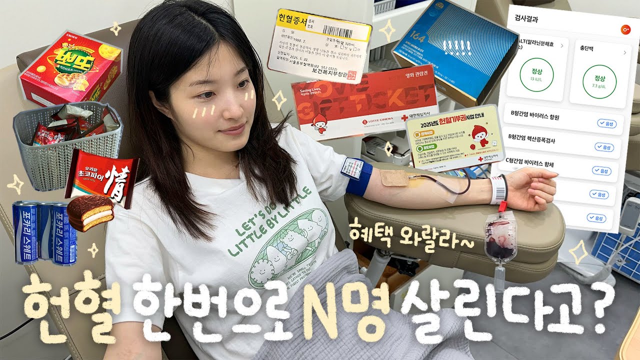 우리가 몰랐던 헌혈의 진짜 가치💥를 찾아 직접 체험옴‼️l 헌혈vlog🩸