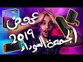 عروض الجمعة السوداء للجيمرز 2019 Black Friday